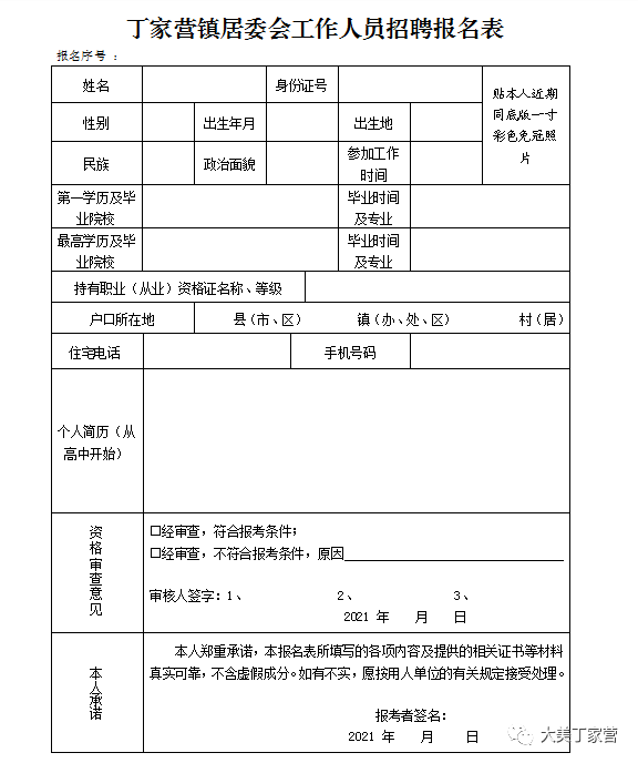 古镇社区居委会最新招聘启事全面解析