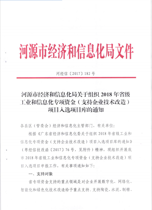 项城市科学技术和工业信息化局最新招聘公告概览