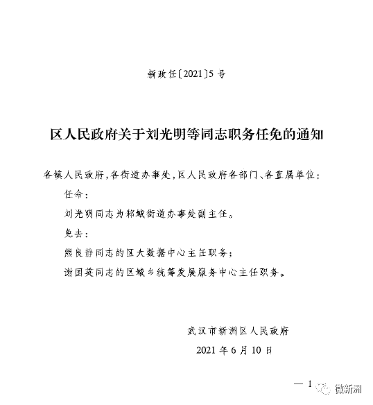 广元市劳动和社会保障局人事任命重塑未来保障格局