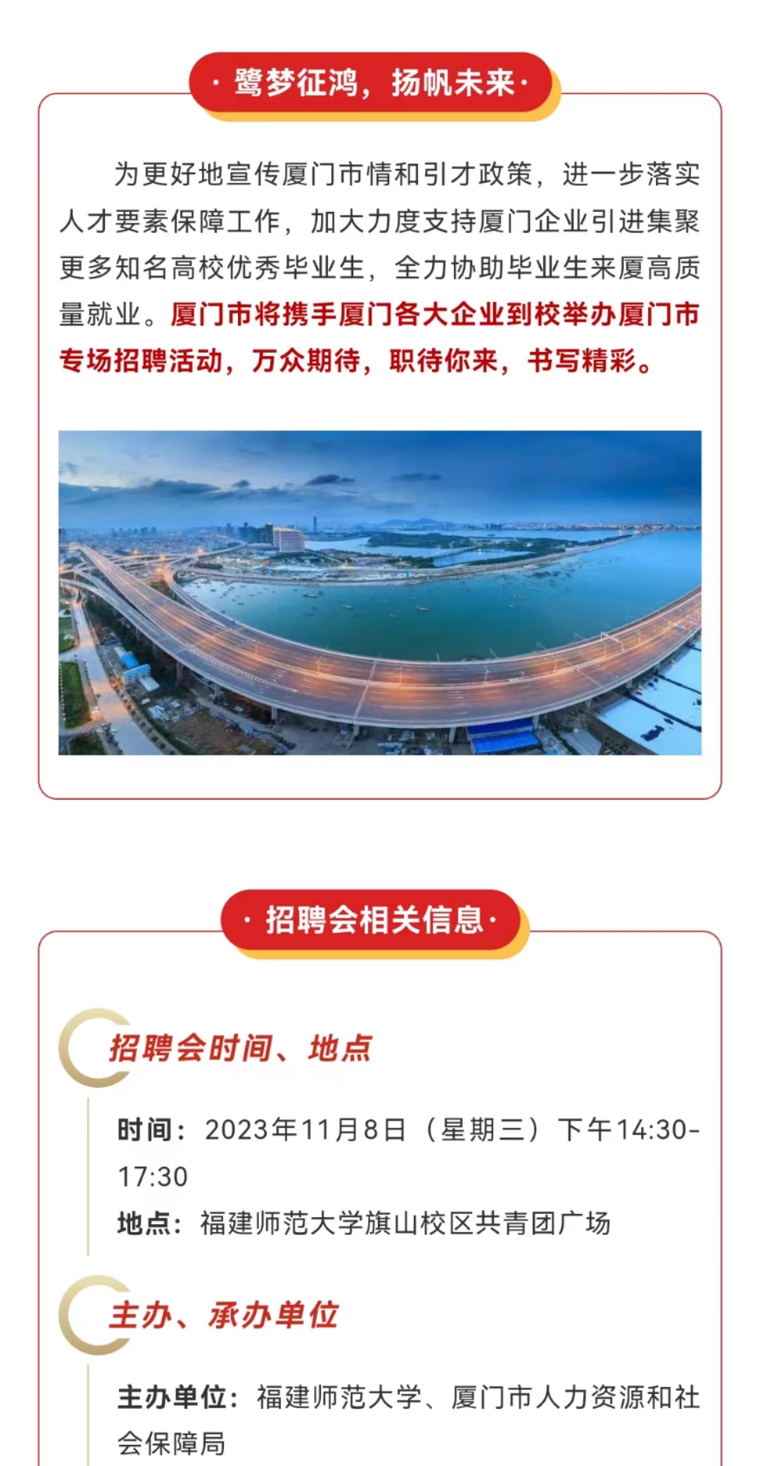 厦门市经济委员会最新招聘概览