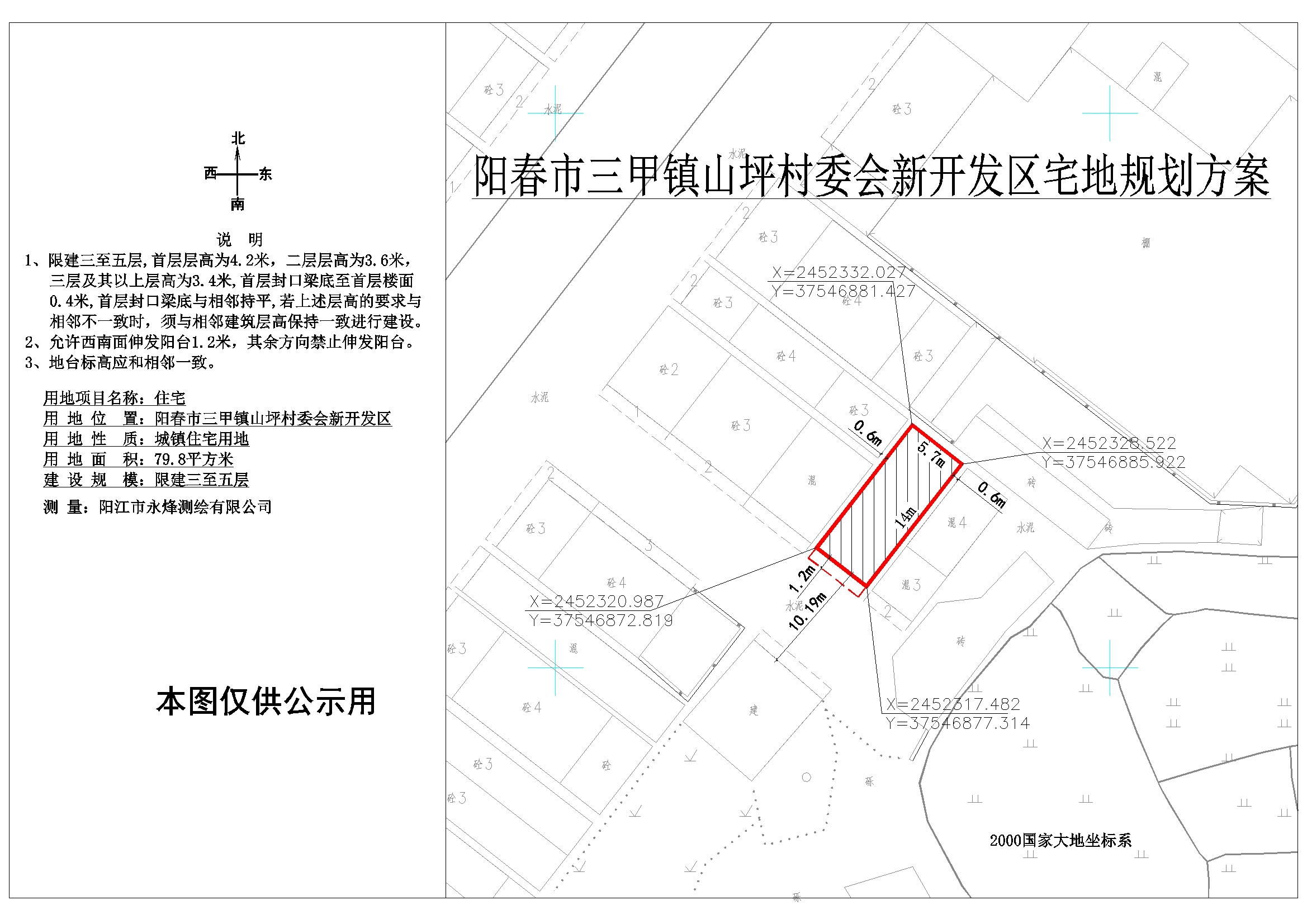 新新村委会发展规划概览